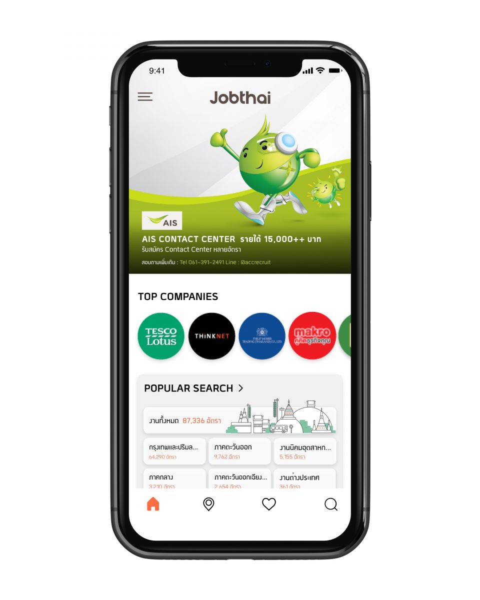 JobThai Mobile Application หน้า Home ออกแบบใหม่ หางาน สมัครงานขึ้น