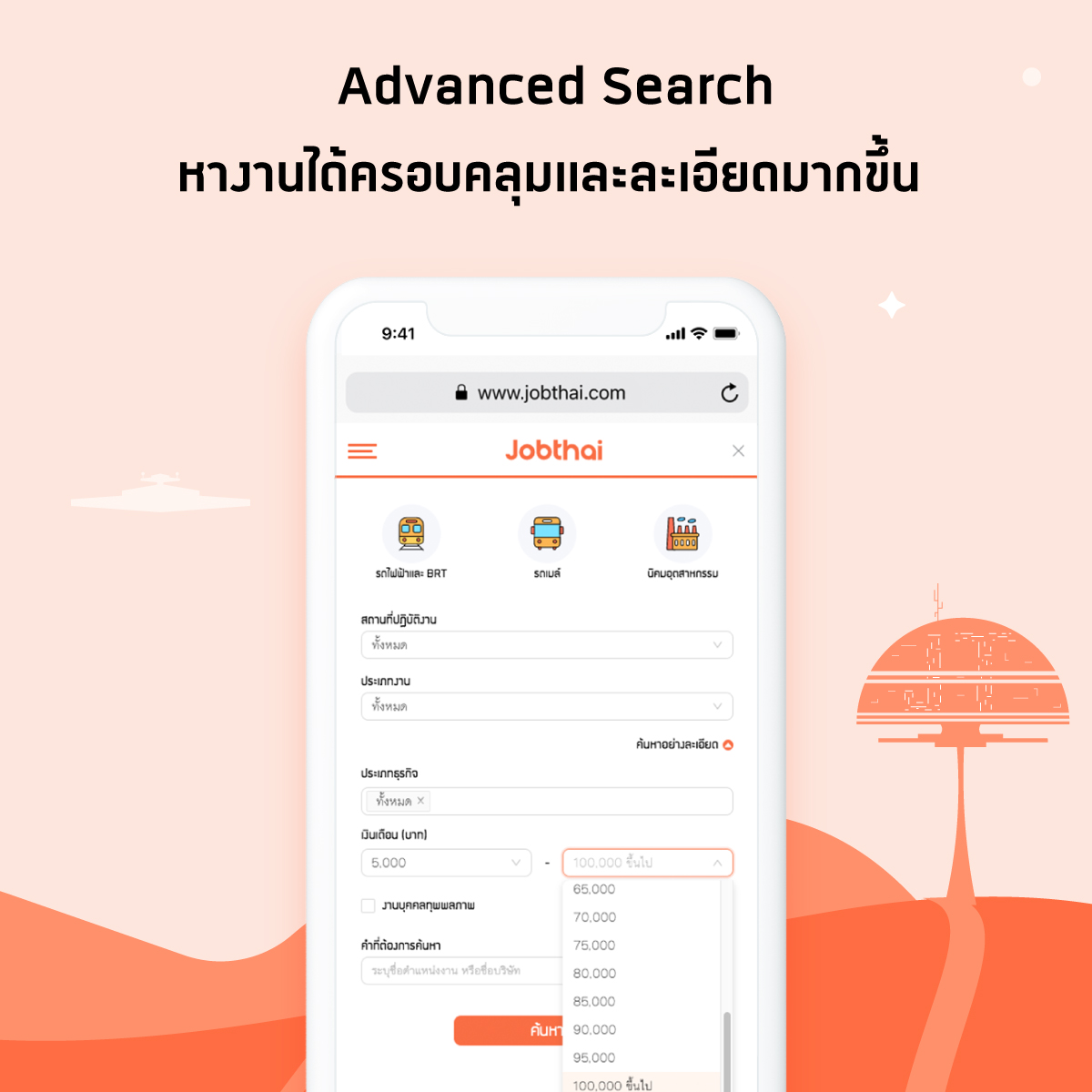 JobThai เว็บไซต์ใหม่ หางาน สมัครงานด้วย Advanced Search