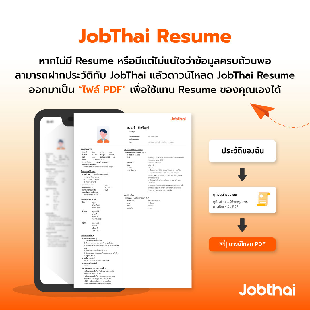 JobThai Resume