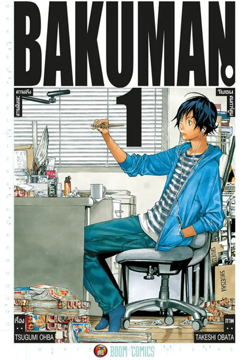 มังงะ Bakuman วัยซนคนการ์ตูน