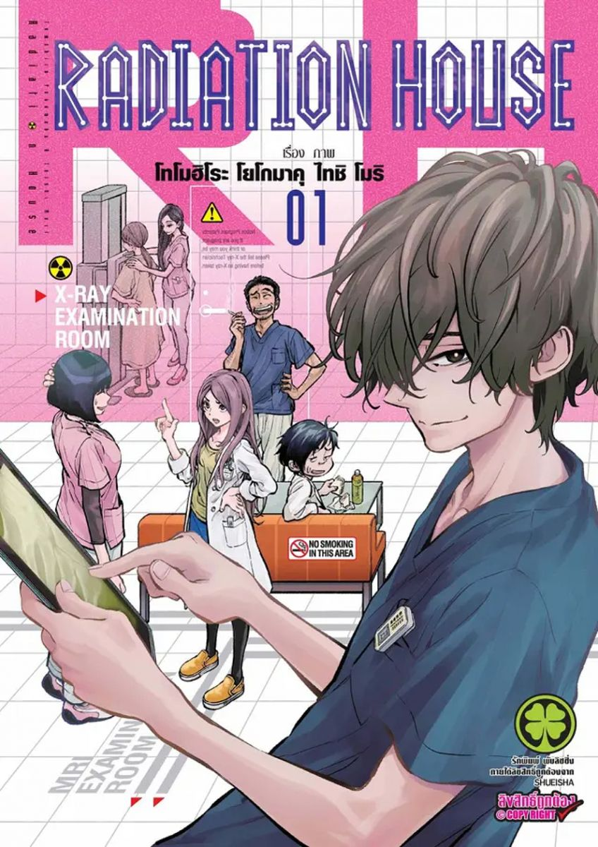 มังงะ Radiation House